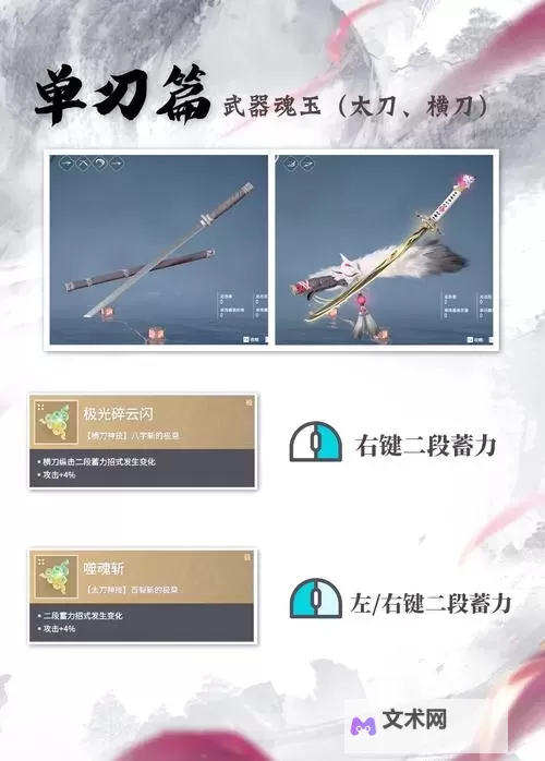 《永劫无间》新手向魏轻全武器连招教学图2