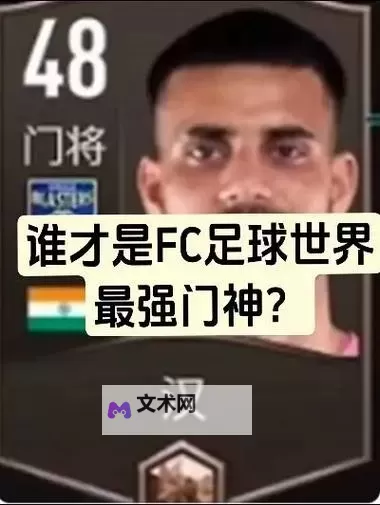 《FIFA18》不输球BUG使用图文教程 不输球BUG怎么用图1
