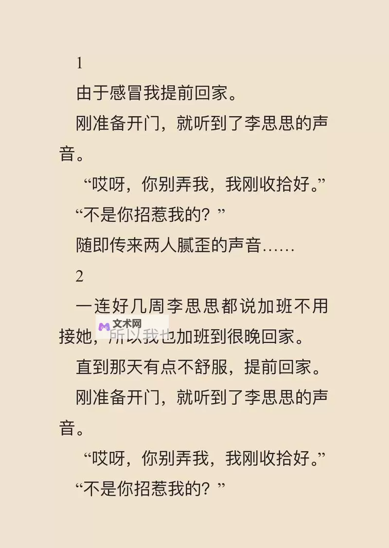《囗述又爽又多水：畅快淋漓的言语盛宴》图1