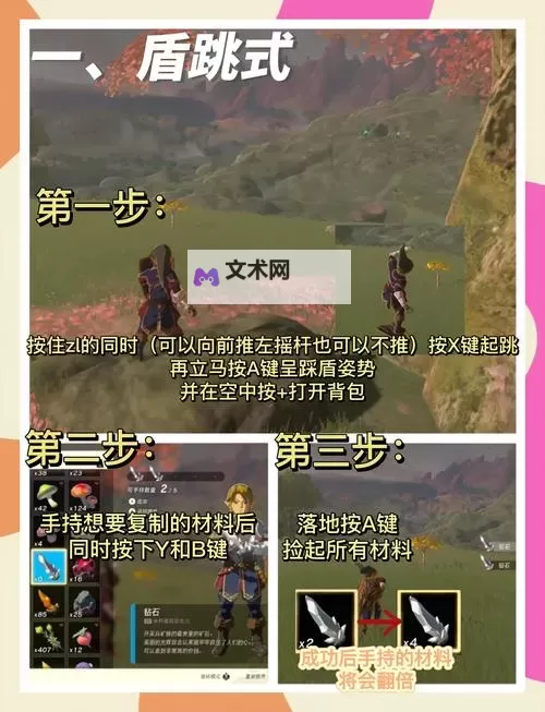 《塞尔达传说王国之泪》后驱代步车建造方法图1