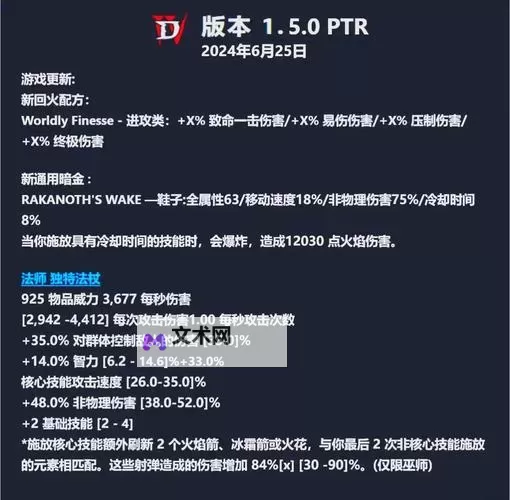 《暗黑破坏神4》第五赛季职业流派玩法推荐图1