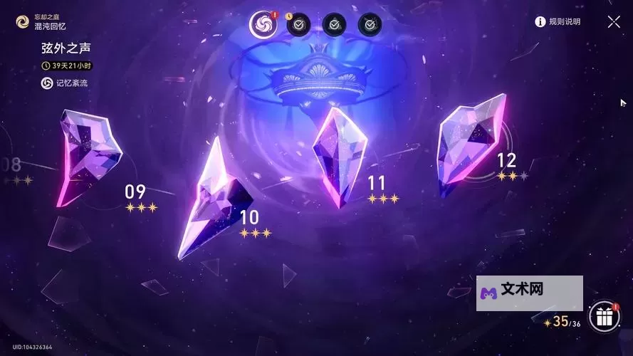 《崩坏星穹铁道》2.2弦外之声12层满星挂机攻略 弦外之声12层阵容参考图1