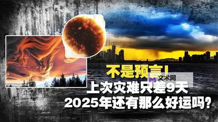 预言:11月更大的灾难即将来临,令人震惊的预兆引发担忧图1