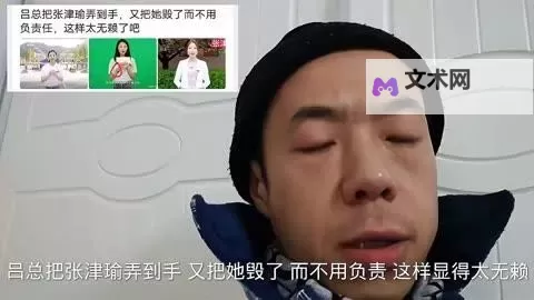 张津瑜JACK吕总视频:最新精彩内容回顾图1