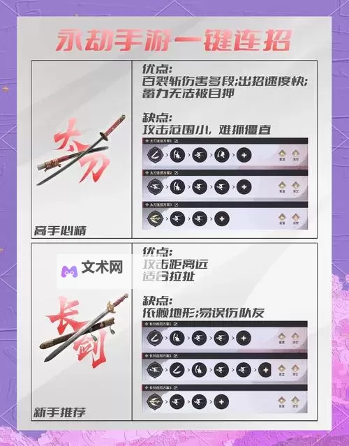 《永劫无间》新手向魏轻全武器连招教学图1