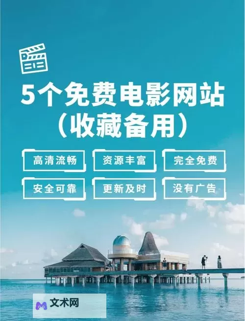 2024年度最新电影网站推荐:优质资源尽在掌握图1