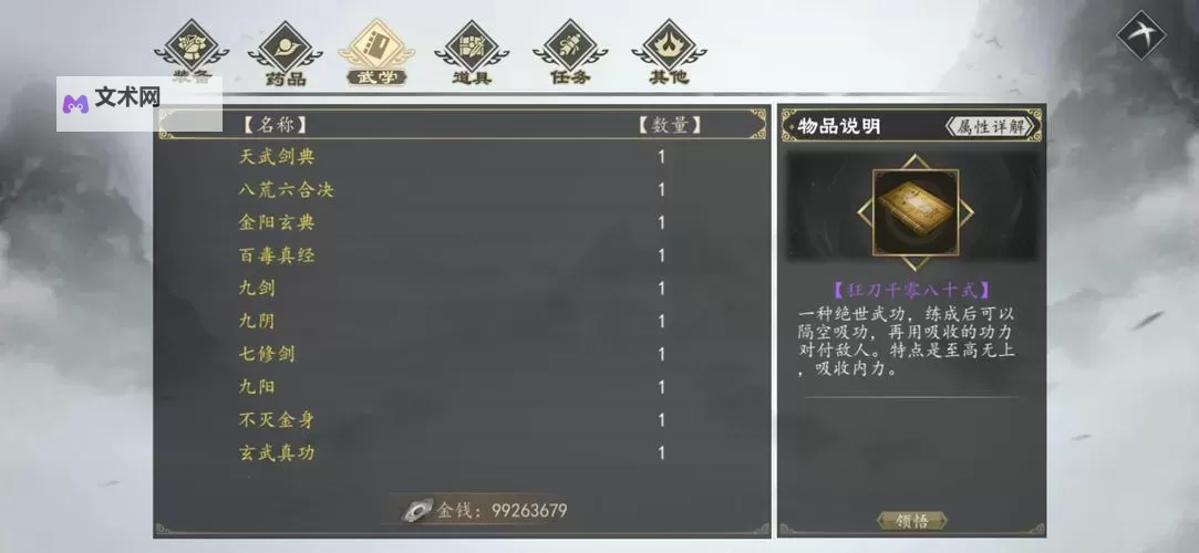 《下一站江湖Ⅱ》一修大师修改器使用说明图1