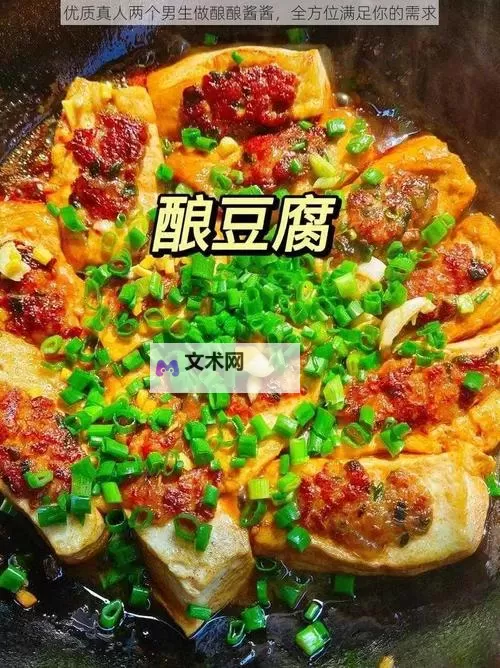 两个人做酿酿酱酱的视频免费观看：趣味厨房大作战图2