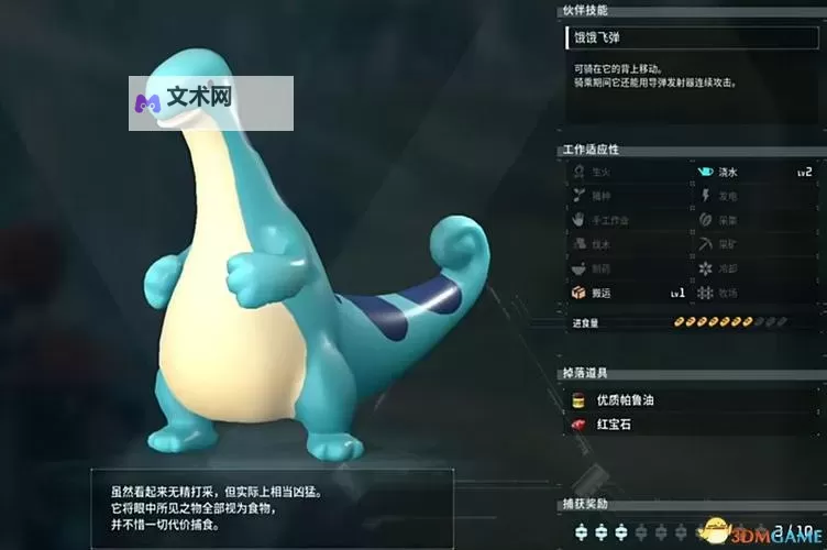 《幻兽帕鲁》佩克龙捕捉位置一览 85号佩克龙图鉴图1