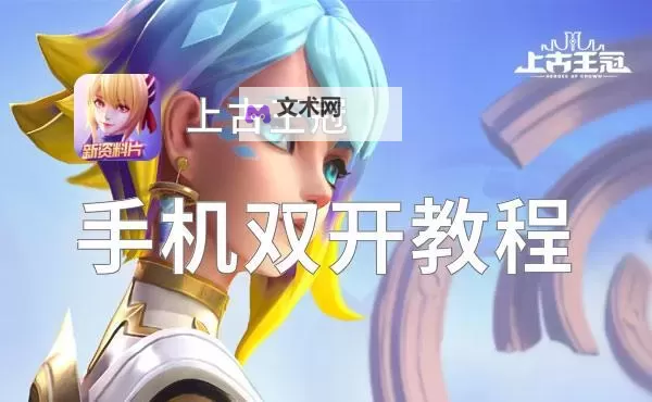 光影世界双开神器 轻松一键搞定光影世界挂机双开图1