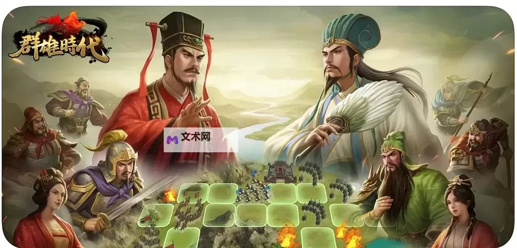 群雄并起电脑版下载 最全群雄并起电脑版攻略图2