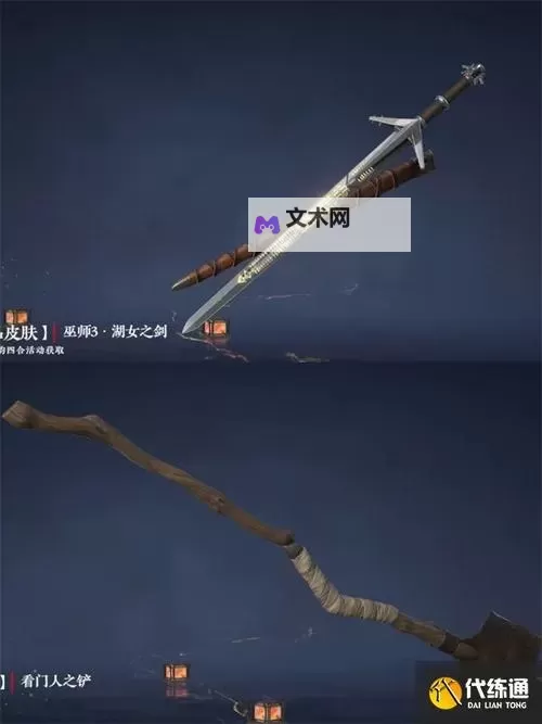 《巫师3》极品武器属性 极品武器遗物剑获得方法图1