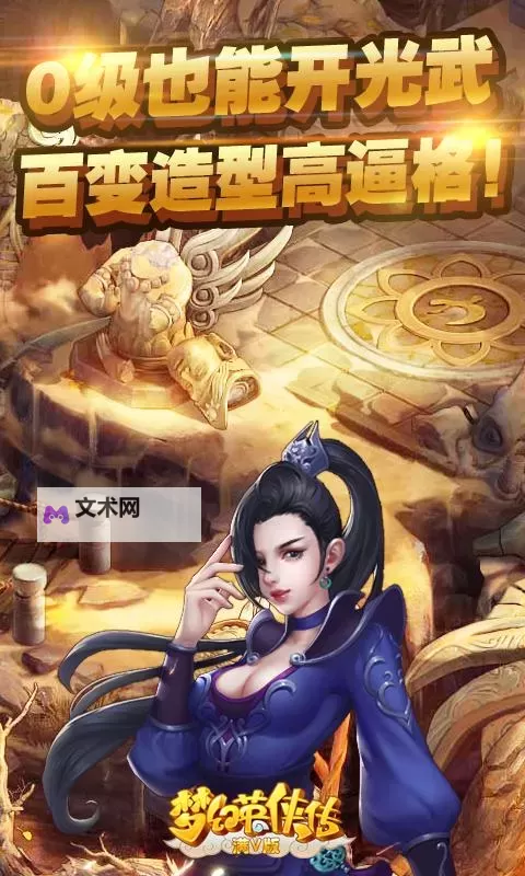 梦幻英侠传双开软件推荐 全程免费福利来袭图1
