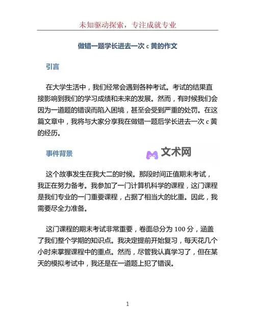 做错一题进去一次C:一次难忘的考试经验分享图1