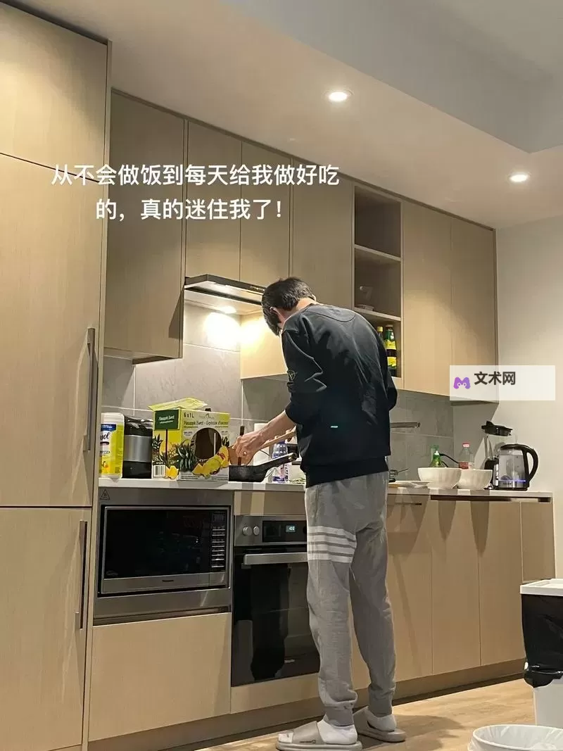在做饭呢男朋友就开始了:意外的温馨瞬间感动全场图1