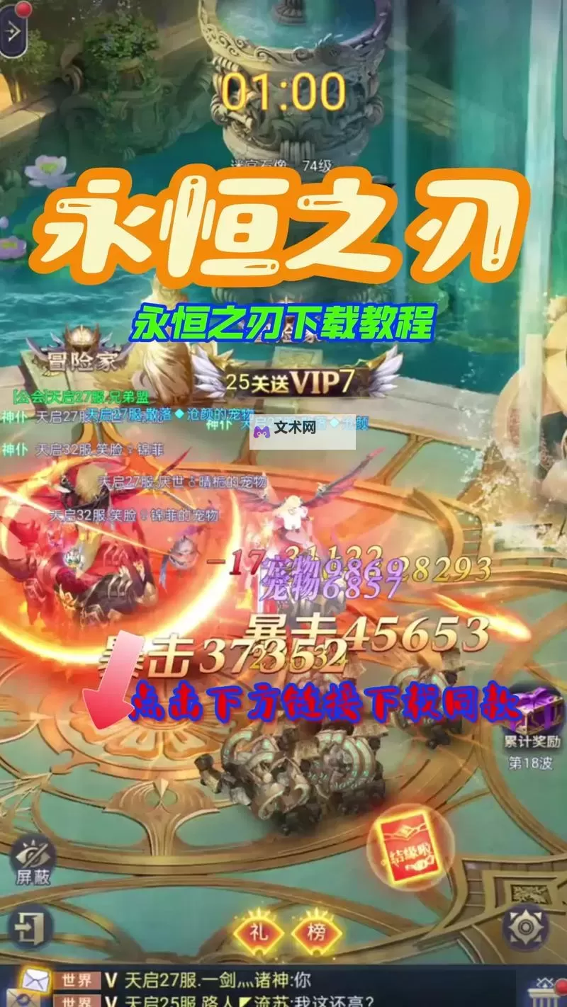 《永恒之刃》如何快速升级？  《永恒之刃》新手快速升级攻略图2