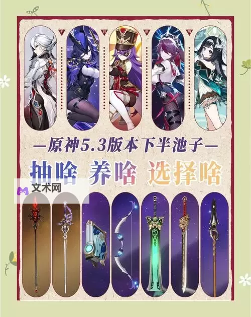 《原神》5.5下半卡池角色培养一图流图1