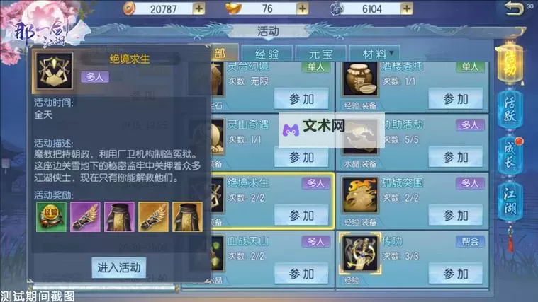 那一剑江湖电脑版下载 电脑玩那一剑江湖模拟器推荐图2