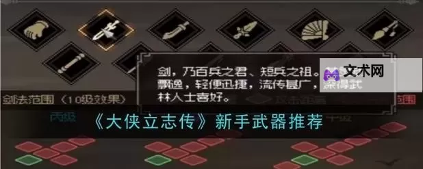 《大侠立志传》前期强力队友庖春秋入队方法 庖春秋怎么邀请图2