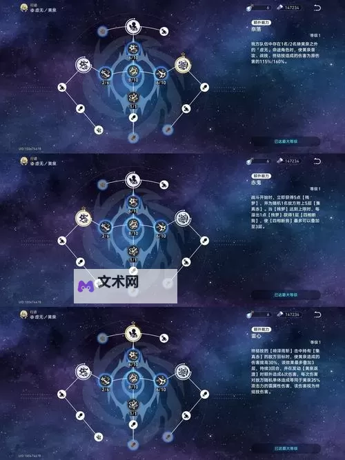《崩坏星穹铁道》2.1黄泉培养攻略 黄泉技能出装建议图2