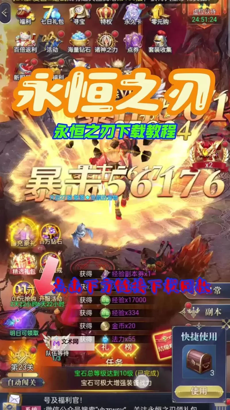 《永恒之刃》如何快速升级？  《永恒之刃》新手快速升级攻略图1