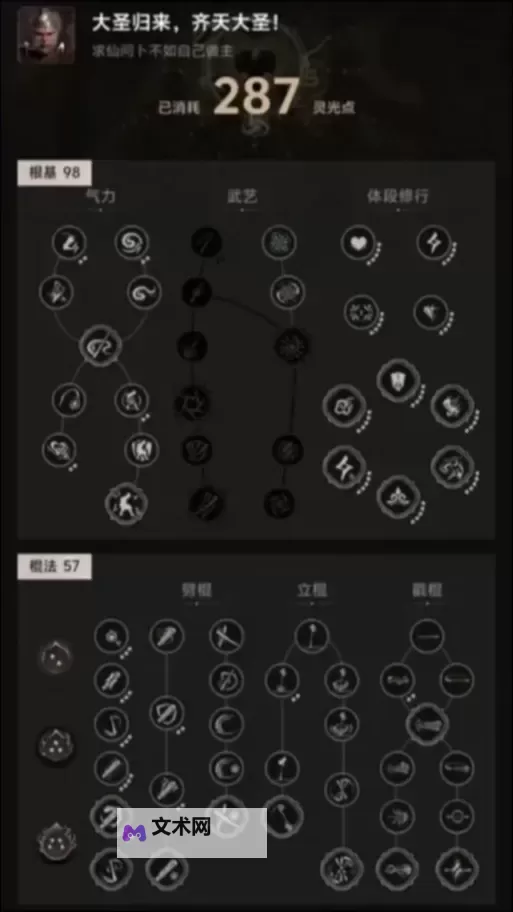 《黑神话悟空》核爆流配装加点分享图1