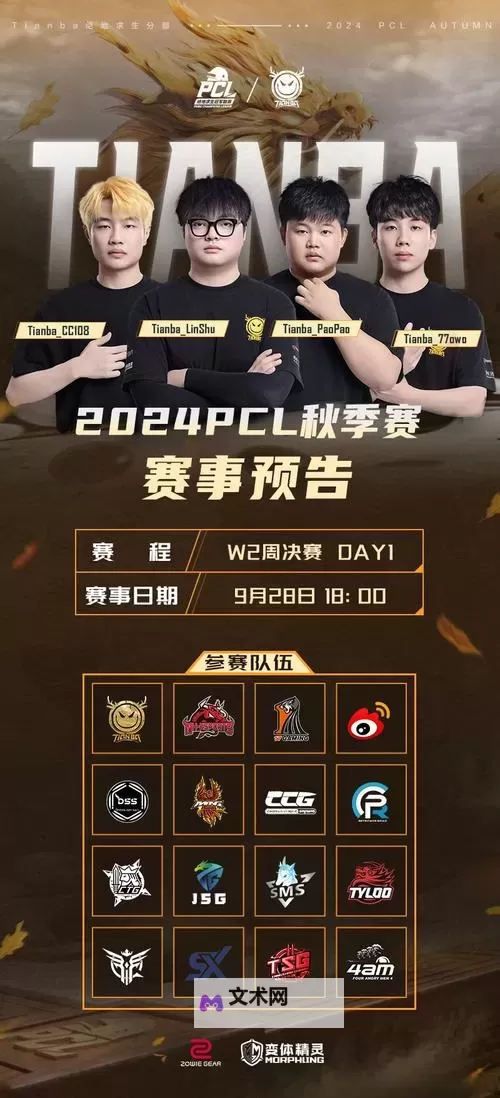 《绝地求生》PPC第二阶段周赛TO5集锦图1