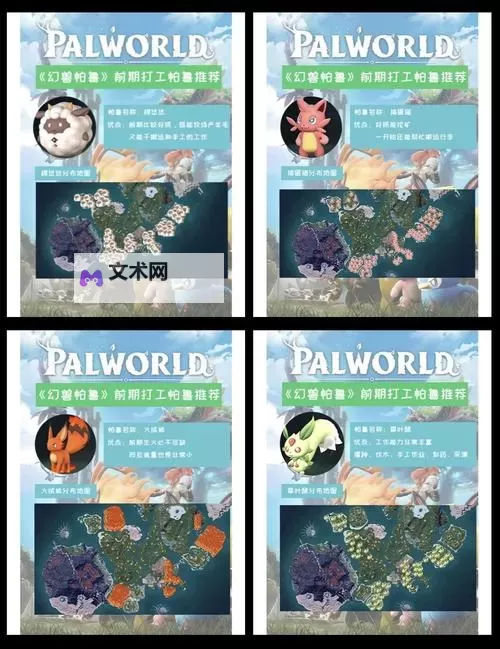 《幻兽帕鲁》前期作战帕鲁推荐 幻兽帕鲁前期队伍推荐图2