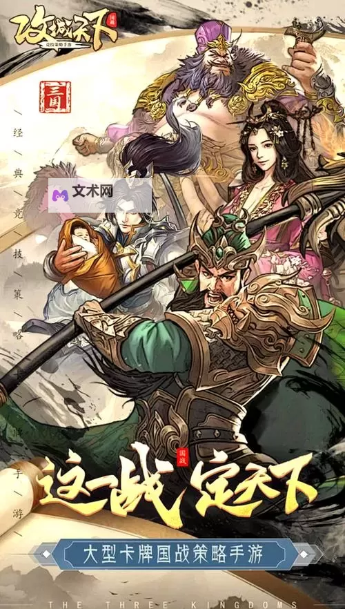 2023必玩三国策略卡牌游戏排行 2023必玩三国策略卡牌游戏有哪些图1