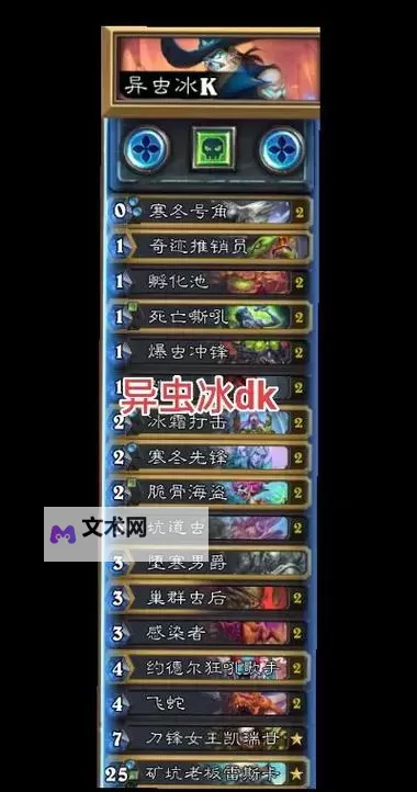 《炉石传说》冰DK高效上分卡组分享图2