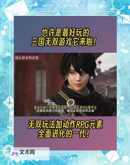 《真三国无双起源》飞燕闪获取方法图2