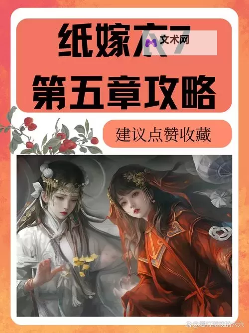 《纸嫁衣7》第五章解谜攻略 第五章怎么过图1