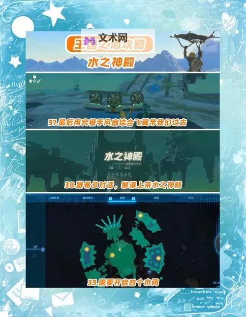 《塞尔达传说王国之泪》水之神殿任务及解谜指南图1