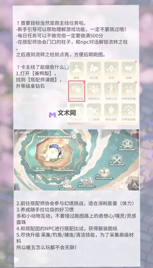 《无限暖暖》民俗手册愿望球速达指南 民俗手册解谜攻略图1