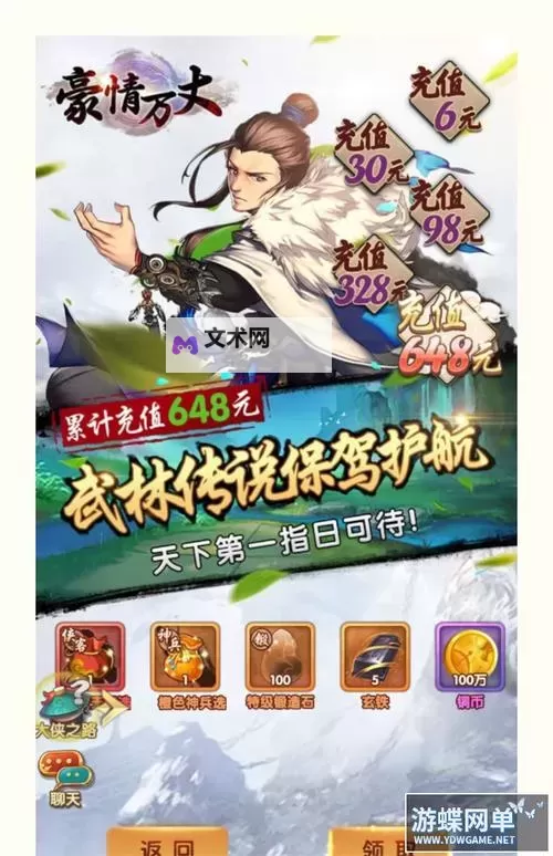 来自射雕的你电脑版下载 电脑玩来自射雕的你模拟器哪个好？图2