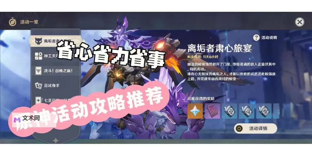 《原神》灼火之心音乐专题活动原石领取方法 火神音乐活动攻略图2