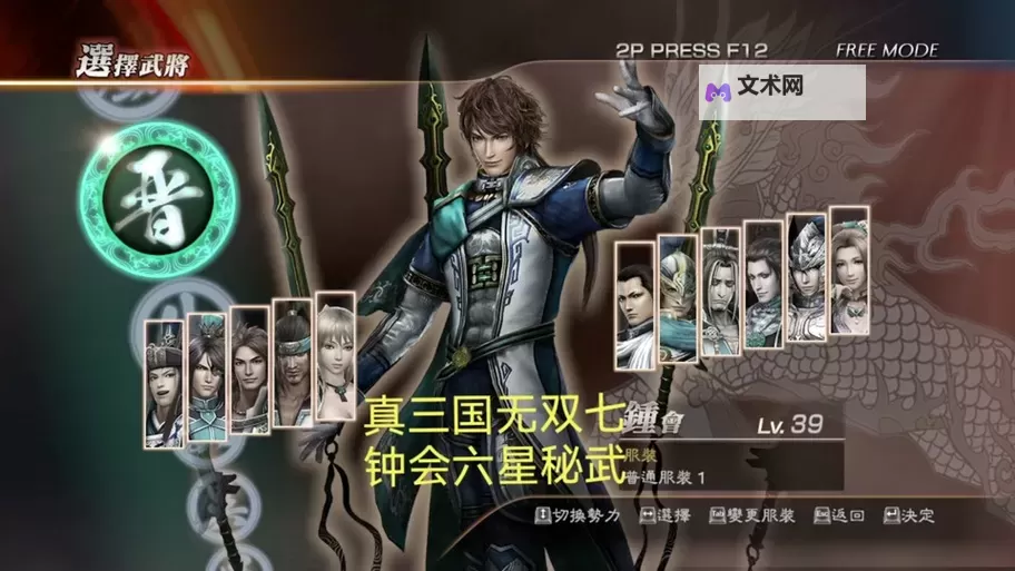 《真三国无双7猛将传》护卫武将推荐及技能解析 护卫武将怎么选图1