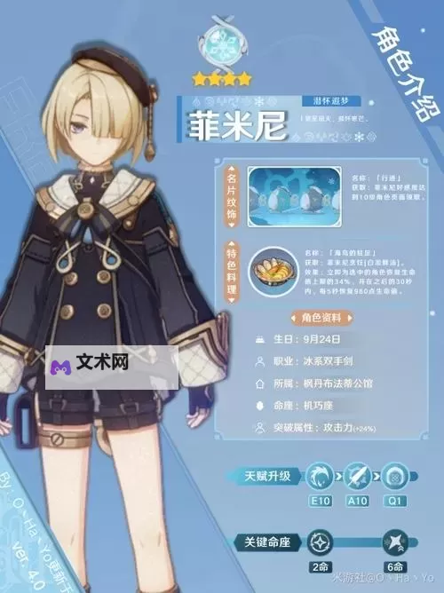 《原神》4.0版菲米尼全面培养攻略 菲米尼天赋详解与出装、配队指南图2