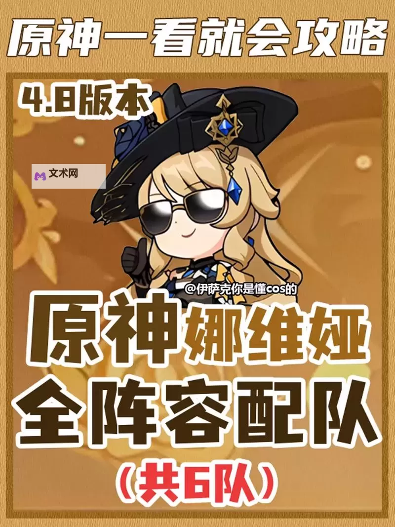 《原神》娜维娅输出机制与配装配队前瞻分析 娜维娅抽卡建议图1