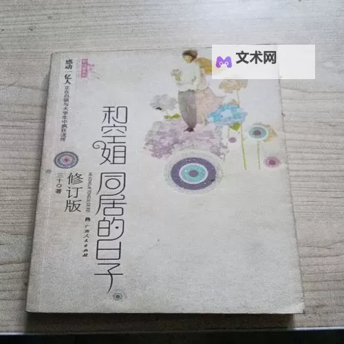 和空姐同居的日子2：浪漫与挑战并存的生活点滴图1