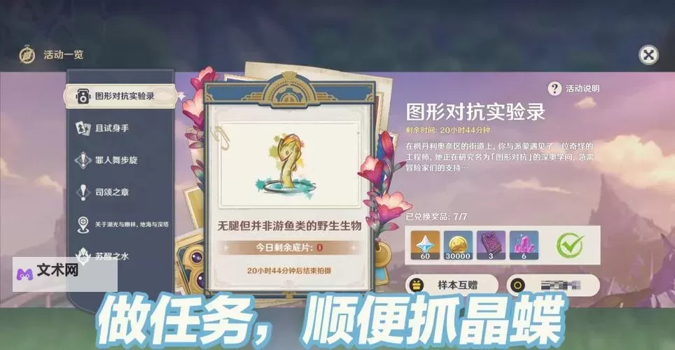《原神》灼火之心音乐专题活动原石领取方法 火神音乐活动攻略图1