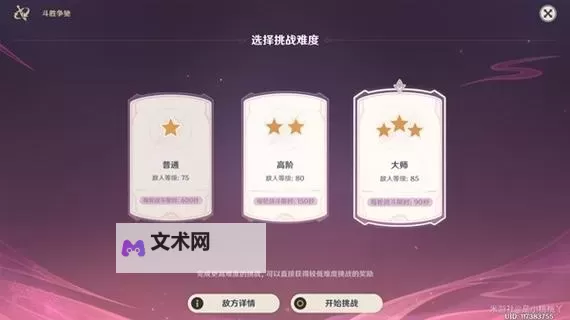 《原神》斗胜争驰第三天队伍搭配攻略图1