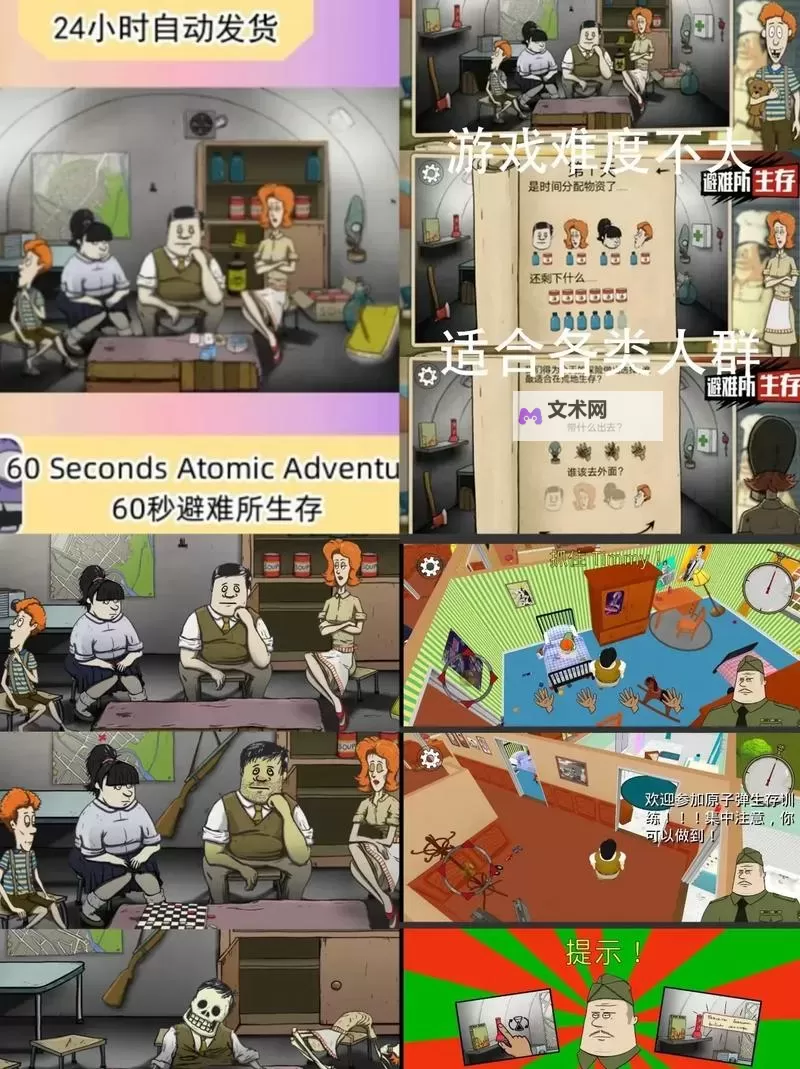《60秒》试玩心得 60秒好玩吗图1