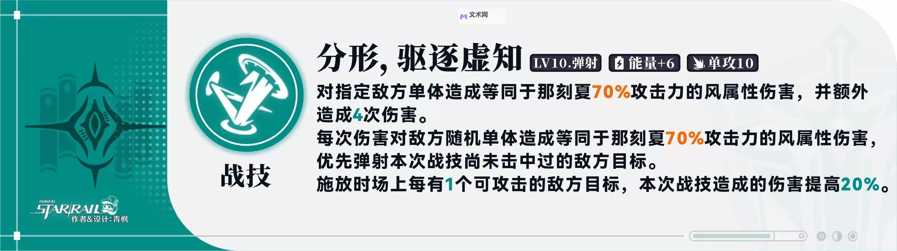 《崩坏星穹铁道》那刻夏全面培养攻略 那刻夏机制解析与出装、配队指南图1