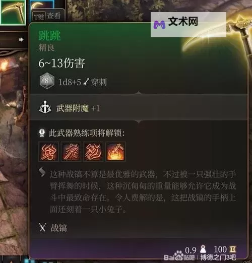 《博德之门3》第1.5章装备武器获取攻略 瑰尘修道院伊雷珂养育间装备怎么获取图2