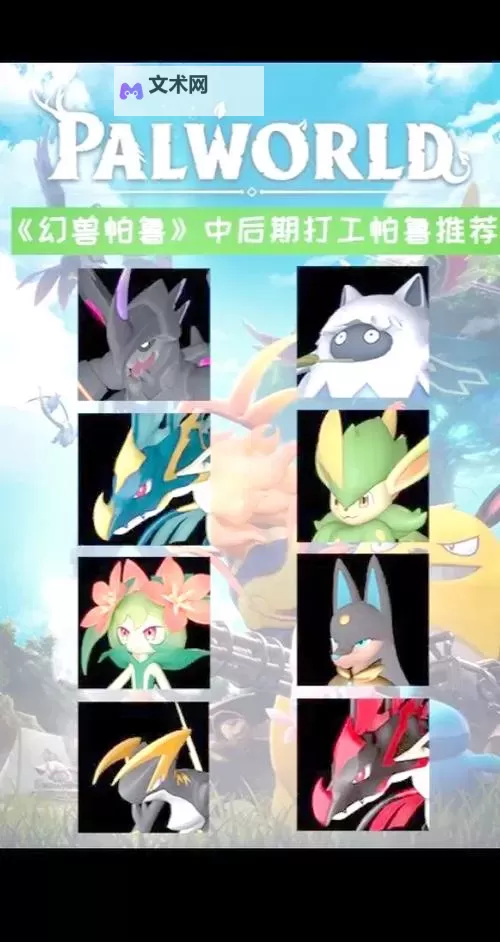 《幻兽帕鲁》前期作战帕鲁推荐 幻兽帕鲁前期队伍推荐图1
