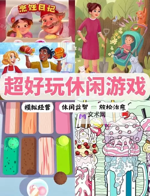 好玩的休闲游戏大全 好玩的休闲游戏有哪些图1