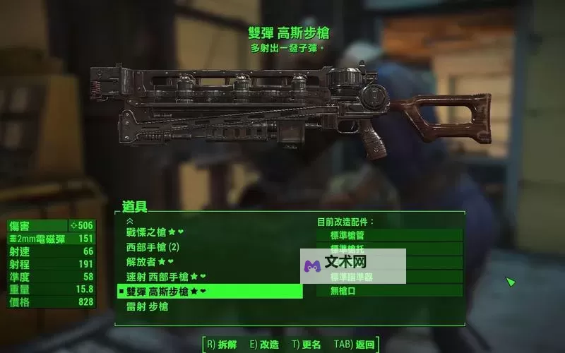 《辐射4》创伤爆裂物双弹伤害计算公式及武器推荐图1