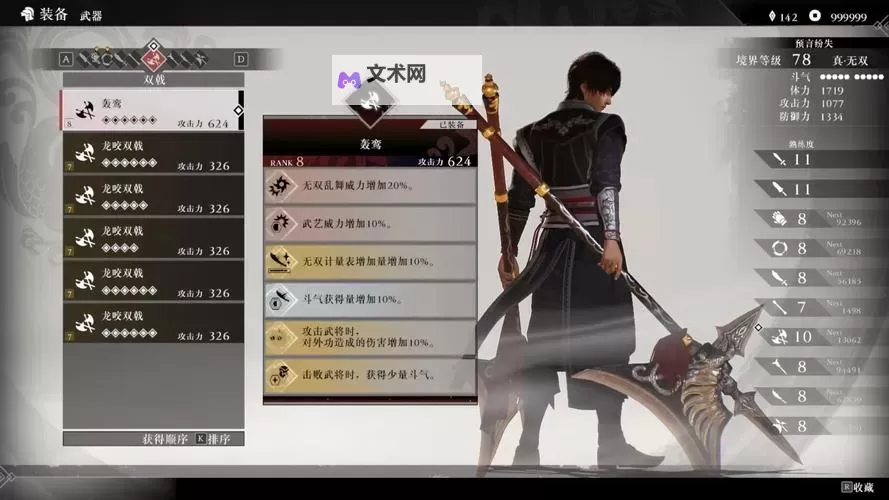 《真三国无双起源》卷岚连舞武艺效果与获取攻略 卷岚连舞怎么解锁图1