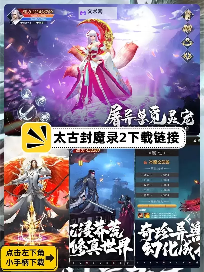 九天封魔录电脑版下载 推荐好用的九天封魔录电脑版模拟器下载图1
